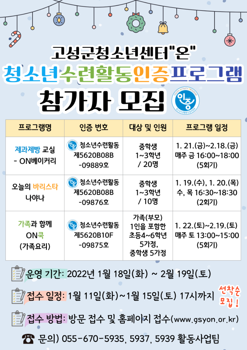 청소년수련활동인증프로그램 참가자 모집.png