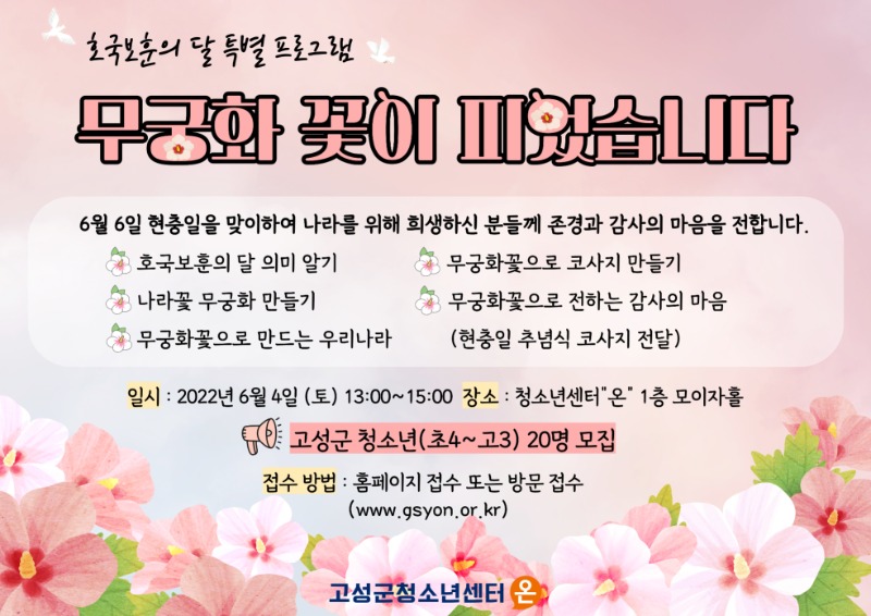 무궁화 꽃이 피었습니다 홍보 포스터.jpg