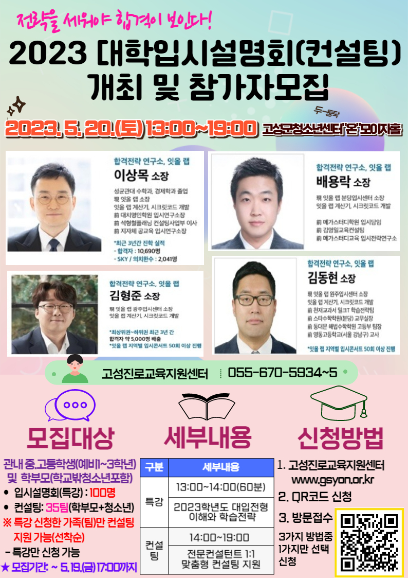 2023입시설명회안내지.jpg