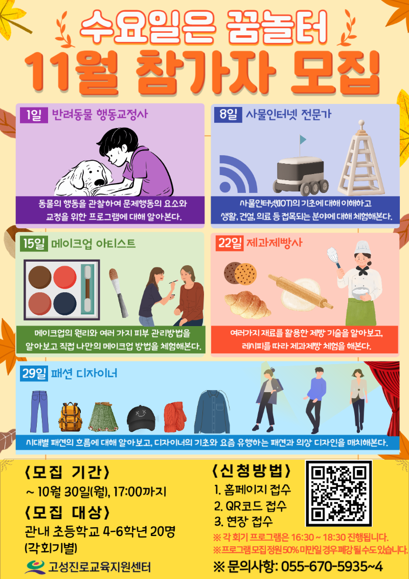 11월 수요일은 꿈놀터 모집-001.png