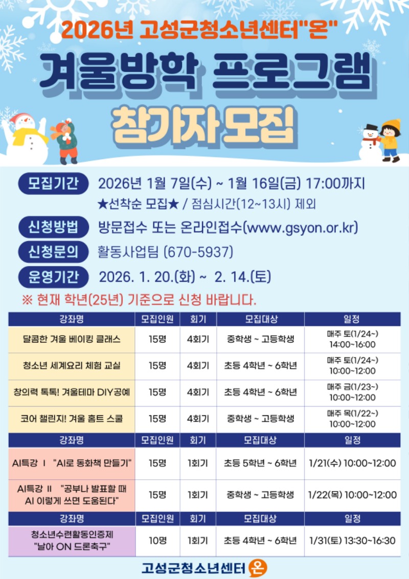 겨울방학-프로그램-001.jpg